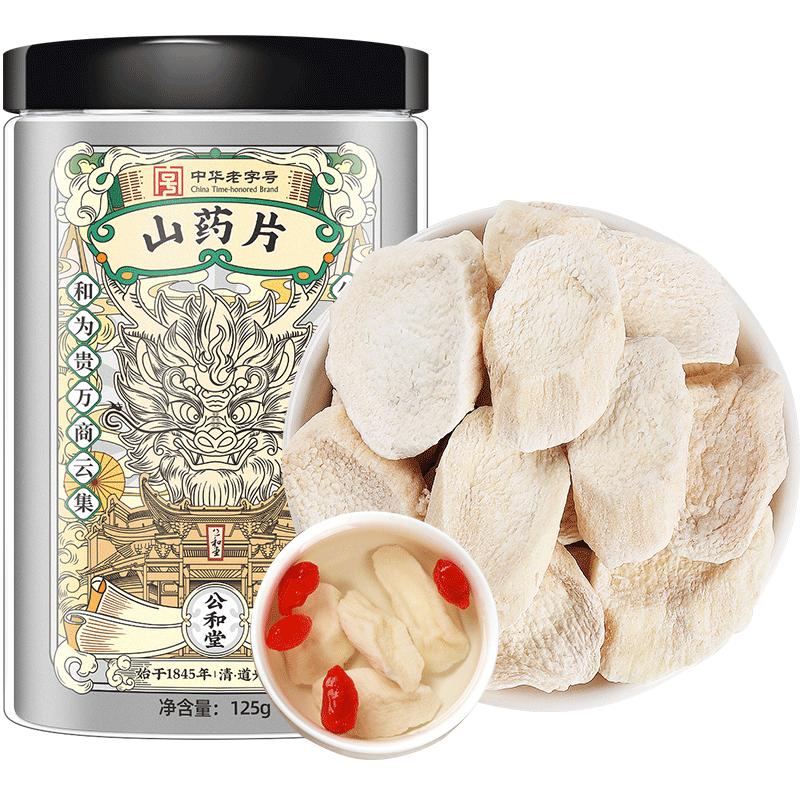 【阿里健康自營(yíng)】放鶴洲山藥片125g/瓶