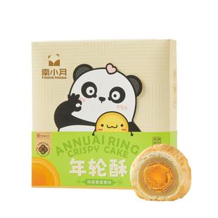 南台月新品年轮酥莲蓉蛋黄酥肉松味咸蛋黄成都伴手礼糕点四川特产