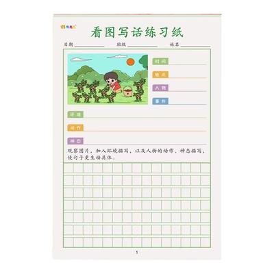 看图写话本一二年级儿童每日一练看图说话专项训练临摹写字练字帖小学语文提高写作文素材范文五感法日记事本