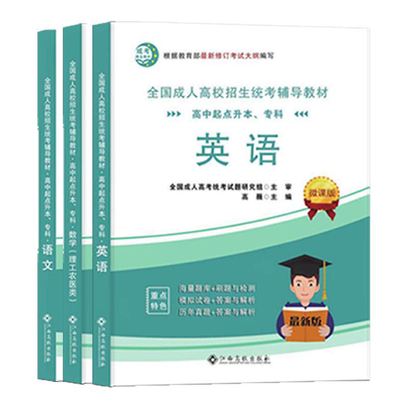 成人高考高升专教材真题