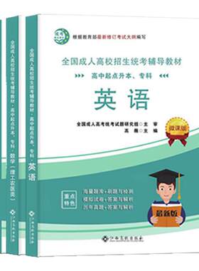 成人高考高升专教材真题