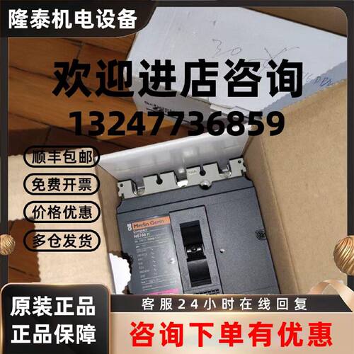 议价原装 Merlin Gerin 空气开关 船用断路器 NS100H TMD 100A