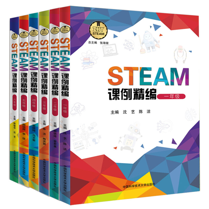 套装6本 中科大 STEAM课例精编1-6年级学生篇和教师篇儿童学习与发展指南STEAM项目小学生教材手工实验课程书籍创新实践科学和数学