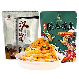 刘丞相汉中米皮开袋即食陕西秦镇真空热面皮速食小吃特产凉皮免煮