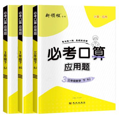 2024版三年级下册必考口算应用题