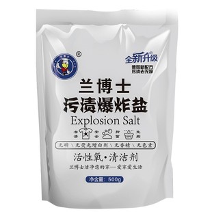 兰博士污渍爆炸盐500g洗衣物去黄去渍增白增艳彩漂白粉厨房去油污