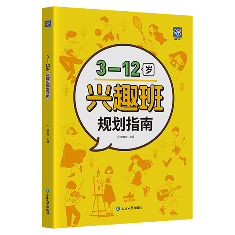 蝶变兴趣班养成指南大全