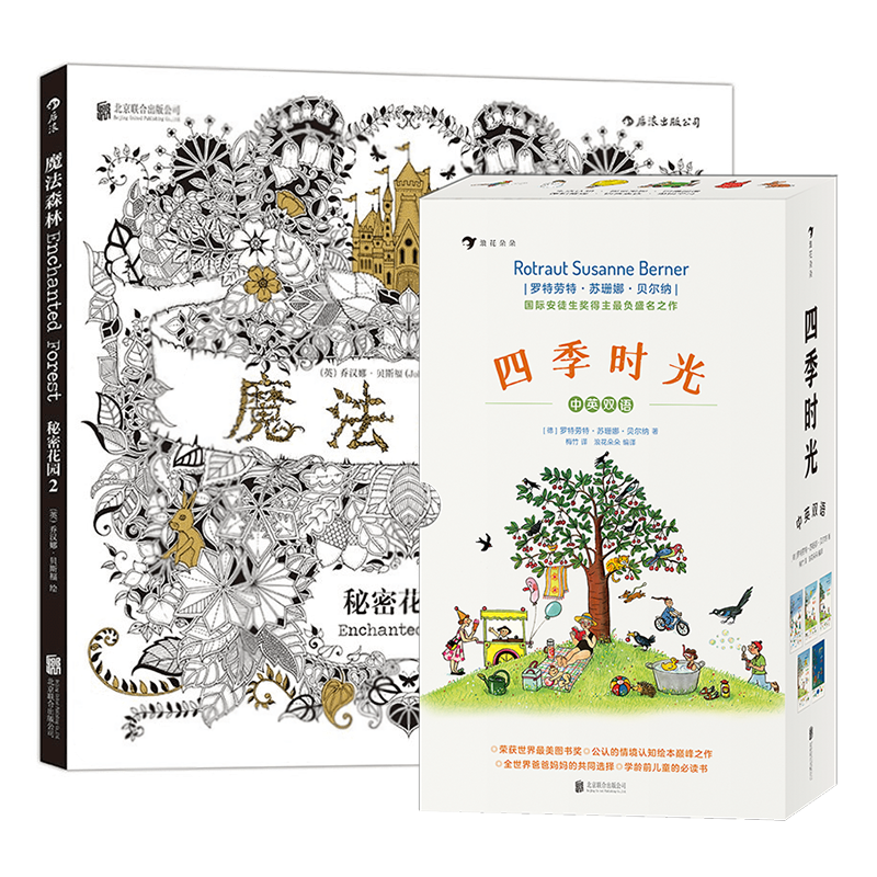 后浪四季时光中英5册+魔法森林