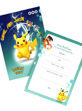 宝可梦生日邀请函儿童女孩男孩10岁生日派对请帖pokemon卡通请柬