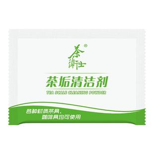 茶卫士茶垢清洁剂洗保温杯去异味洗茶渍咖啡渍神器茶盘清洗剂粉状