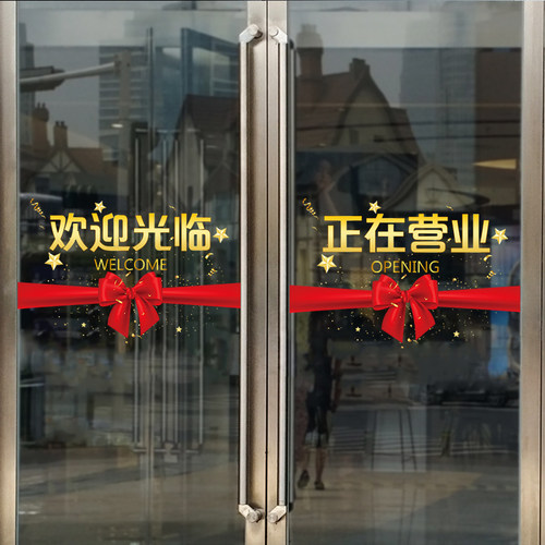 欢迎光临玻璃门贴纸奶茶店防撞条腰线商场超市橱窗装饰品布置贴画