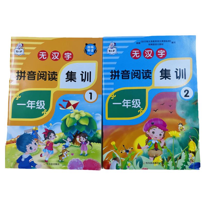 全套2册拼音阅读拼读专项教材书看图拼字拼词认识四声调声母韵母整体认读词语句子儿歌古诗小故事无汉字拼音阅读训练幼升小1年级