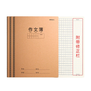 晨光作文本16k本子小学生专用作业本400格300格作文薄三四五六年级语文英语数学练习薄牛皮纸初中生练习方格