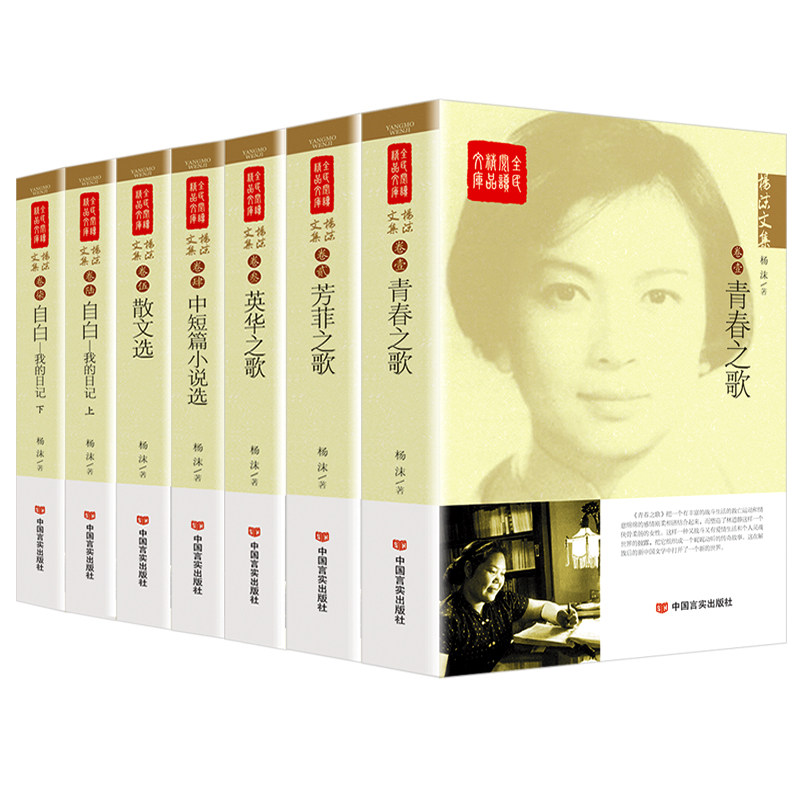 杨沫文集全7卷青春之歌