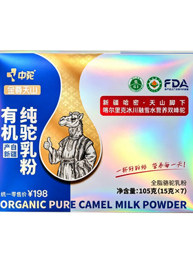 中驼金尊天山 有机纯驼乳粉正宗新疆驼奶粉高蛋白钙全脂驼乳粉