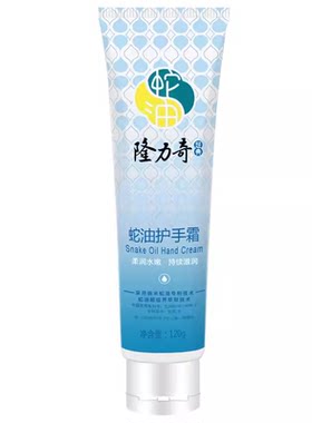 隆力奇120g大只装蛇油护手霜补水