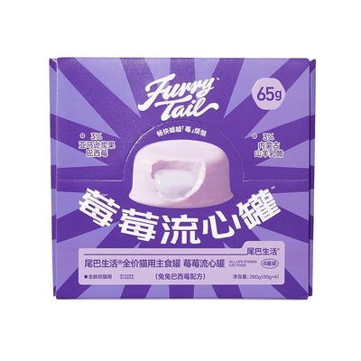 尾巴生活莓莓流心主食罐