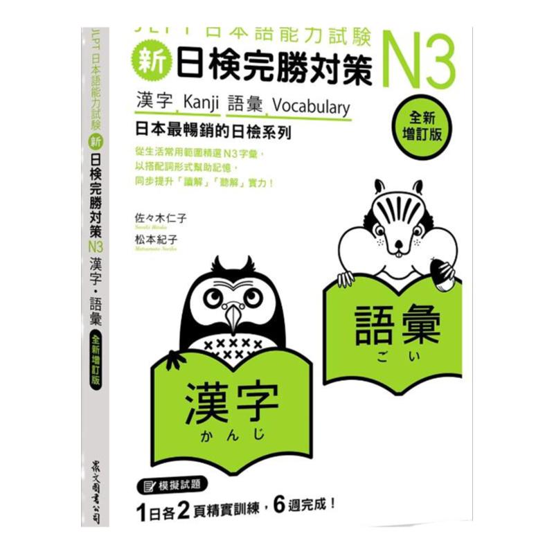 汉字•语汇[全新增订版]