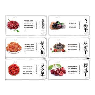 乌梅山楂贴纸干圣女果干半边梅情人梅话梅标签葡萄干盐津梅条珍珠梅冰糖杨梅八珍杨梅老婆梅不干胶标签J