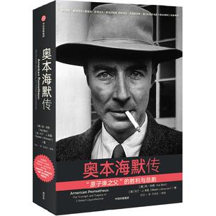 【附电影海报+关系图】奥本海默传“原子弹之父”的胜利与悲剧
