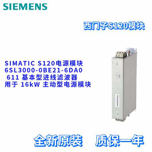 议价西门子 6SL3000-0BE21-6DA0 滤波器 6SL30000BE216DA0 S120 1