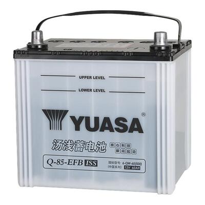 YUASA汤浅蓄电池Q85启停电瓶EFB