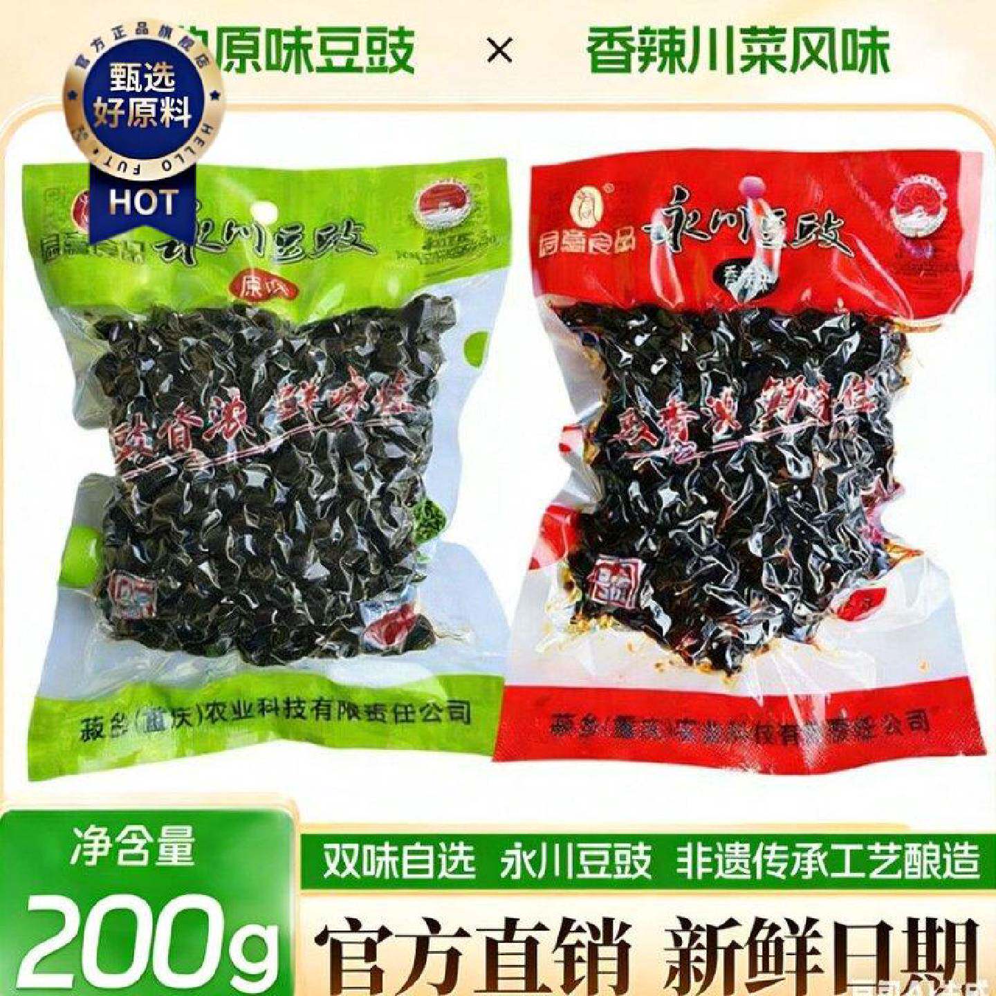 永川豆豉200g大袋无添加剂蒸菜炒菜蒸鱼原味香辣可选
