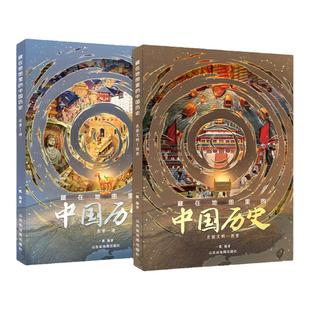 当当网正版童书 藏在地图里的中国历史（精装）国家地理世界中国儿童自然地理历史科普百科全书籍 小学生启蒙课外读物送地图AR软件