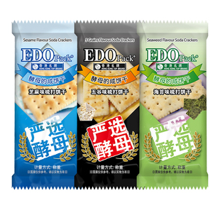 edo Pack苏打饼干减盐味100g咸味梳打散装多口味零食