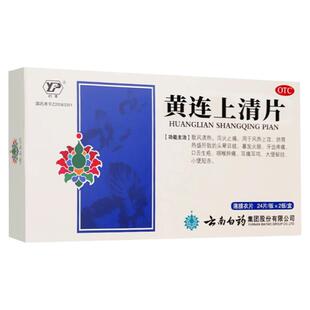 云南白药云丰黄连上清片48片散风清热泻火咽喉肿痛耳鸣大便秘结