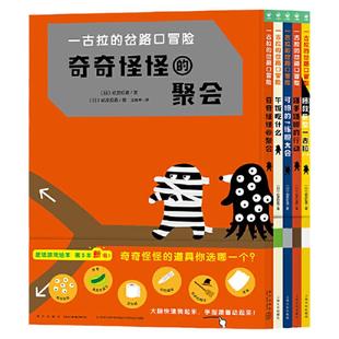 当当网正版童书 一古拉的岔路口冒险 全5册精装3–6岁游戏绘本捉迷藏找不同迷宫益智书经典逻辑力培养绘本3-6-9岁小学生课外阅读书