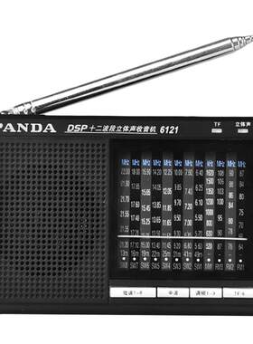 熊猫6121立体声全波段老人收音机
