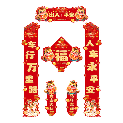 喜庆2026马年反光迷你对联贴纸胶贴款防水防晒电动车汽车专用