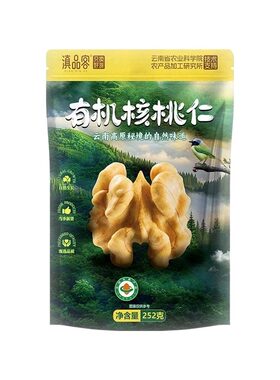 云南有机核桃仁原味薄皮核桃肉新货孕妇儿童年货坚果零食去皮带壳