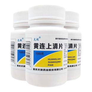 黄连上清片泻火药胃火肺火肺上火引起的口干舌燥晨起口干口苦LM