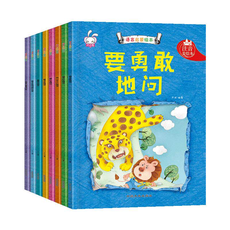我会表达自己全套绘本幼儿早教