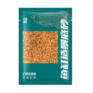 鱼缸免洗专用黄沙南美缸乌龟底砂沙子造景底沙化妆沙河细沙