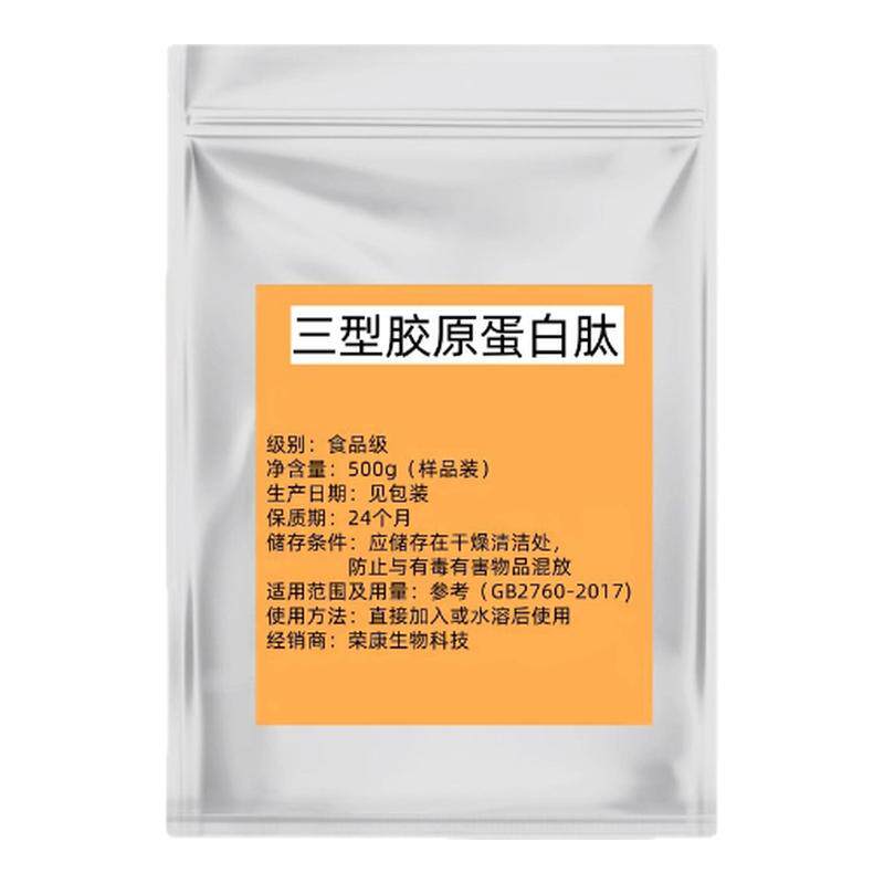 胶原多肽纯粉紧致抗初老