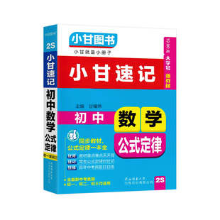 2025初中小甘速记知识点小册子文言文全解全析英语单词短语语法数学物理化学公式定律生物道法道德与法治历史基础知识七八九年级