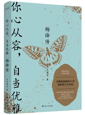 杨绛传你心从容，自当优雅