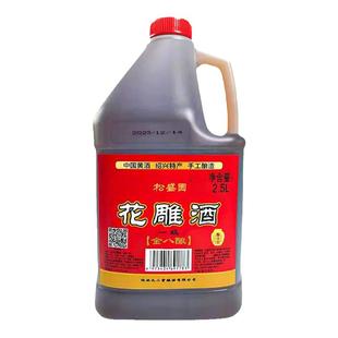 松盛园绍兴八年陈黄酒花雕酒2.5L一级14度手工酿造料酒泡阿胶自饮