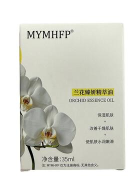 【以油养肤】兰花油时光精华油