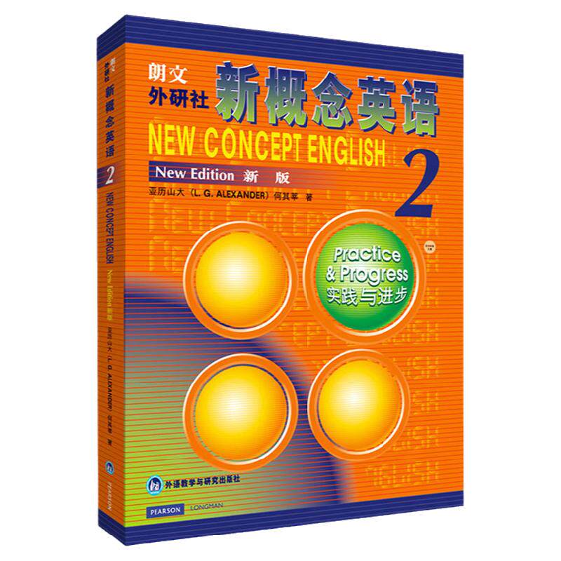 朗文外研社新概念英语2智慧版