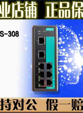 议价摩莎MOXA EDS-308-SS-SC 2光6电单模 SC接口 工业级以太网交