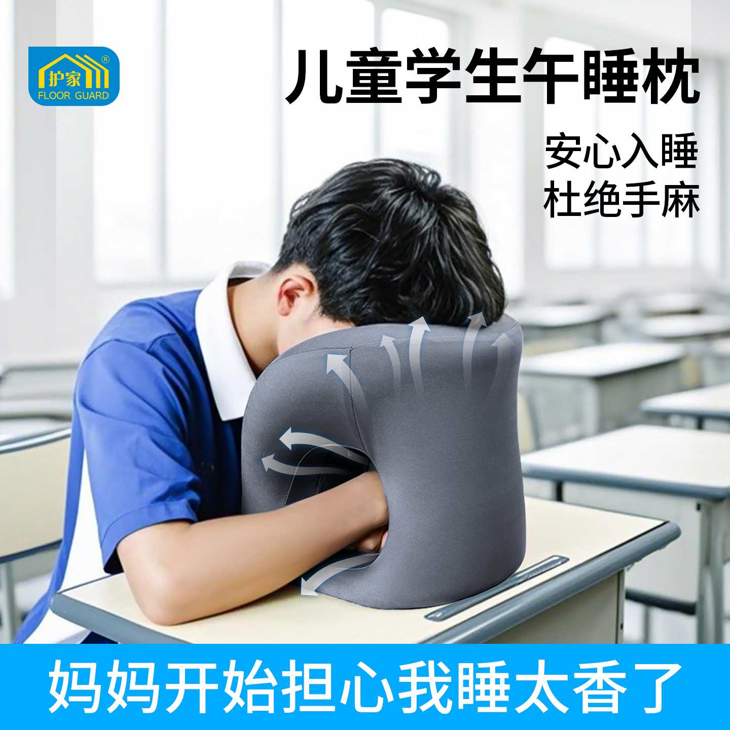 护家午睡枕趴睡枕枕头小学生儿童桌上睡觉午休神器趴趴枕午休抱枕