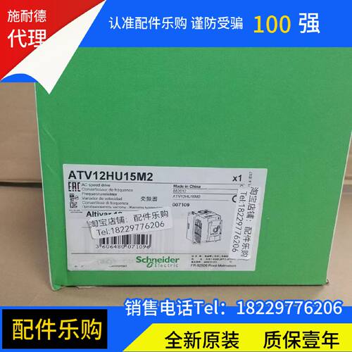 议价Schneider施耐德ATV12HU15M2变频器全新原装现货ATV12H075M2