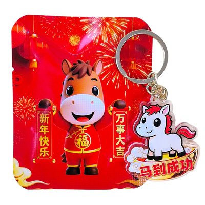 马年吉祥物钥匙扣挂件盲袋小礼物儿童幼儿园新年元旦节活动小礼品