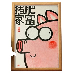 猪肥家富搞笑挂画书法字画桌面装饰画相框创意摆台送朋友礼物摆件