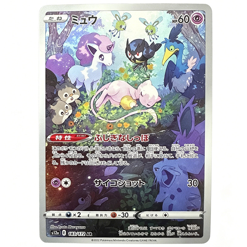 PTCG正版宝可梦卡牌日版 s12a 天地万物卡片 AR UR 高罕收藏梦幻