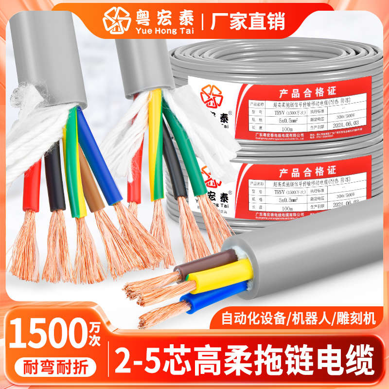 TRVV高柔性耐弯折拖链电缆线2 3 4 5芯0.15/0.2/0.3/0.5/0.75平方